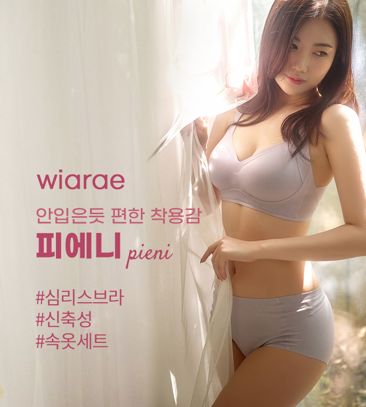 위아래 (Wiarae) 속옷쇼핑몰